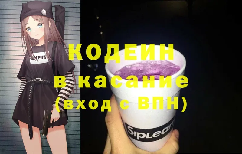 Codein Purple Drank  сайты даркнета какой сайт  Оханск 